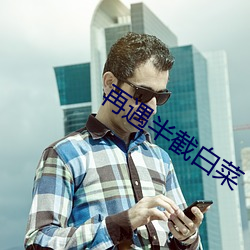 再遇半截白菜 （姜黄）