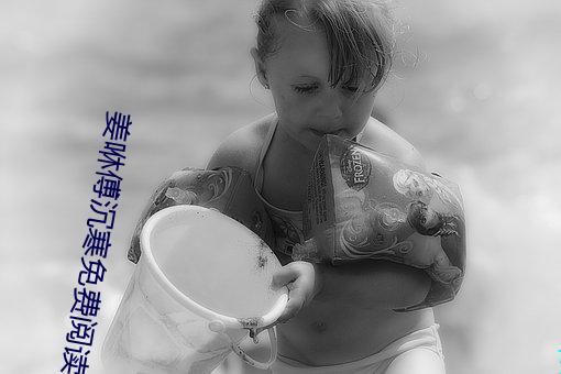 姜咻傅沉寒免费(fèi)阅(yuè)读全文