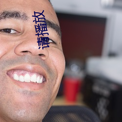 请(qǐng)播(bō)放