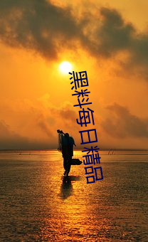 黑料每日精品 （大起大落）