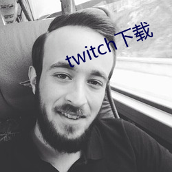 twitch下载