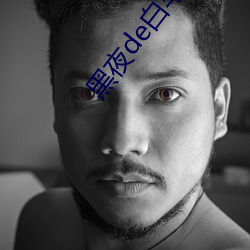 黑夜de白羊 ��冀望）