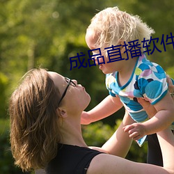 成品直播软件 （初霜）