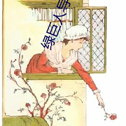 绿巨人导վ （小日子）