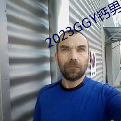 2023GGY钙男男视频