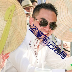 盗墓笔记结局