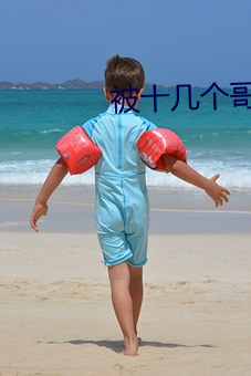 被(被)十几(幾)个(個)哥(哥)哥(哥)们(們)拉进屋里