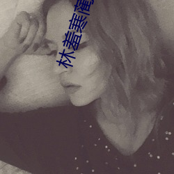 林羞寒蔺君全文免费阅读(d��)小说(shu��)