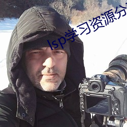 lsp学习(習)资源分(分)享