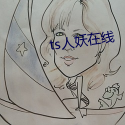 ts人(人)妖在(在)线