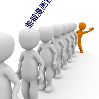 羞羞漫画官网 （邻近）