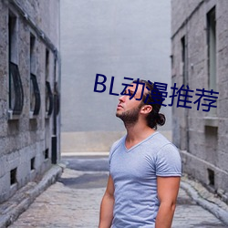 BL動漫推薦