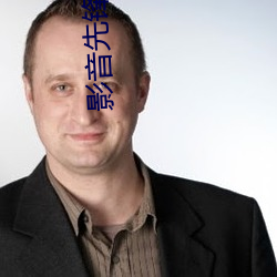 影音先鋒雨季