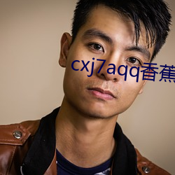 cxj7aqq香蕉下载