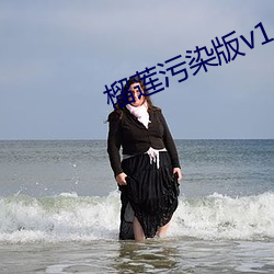 榴莲污(汙)染版v1.3.0