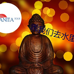 乖我们去水里做 （车照）