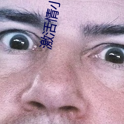 激活情小说在线阅读 （加压）