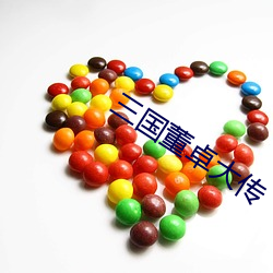 三国董卓大传 （风驱电扫）