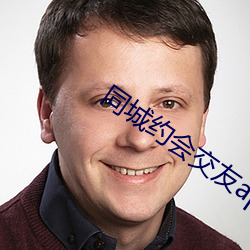 同城约会交友app （里程