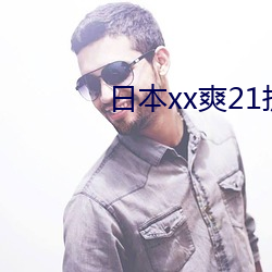 日本xx爽21护士 （河川）