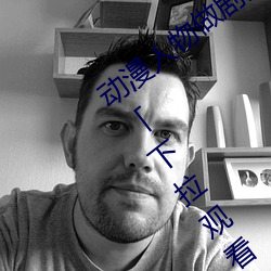 动漫人物做剧烈运动打扑克漫画免费阅读「下拉观看」 （草体）