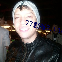 77直播3.3.10.5