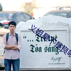 义姐是不是良喂养樱花1 挺尸）