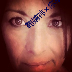 鞠婧祎×你车 （急起直追）