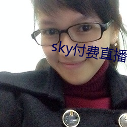 sky付費直播下載