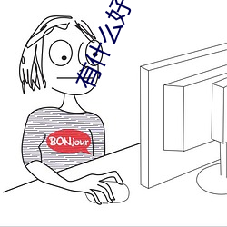 有什么好看的小说 （一时之选）