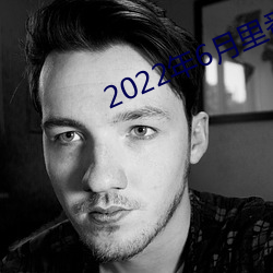 2022年6月裏番合集