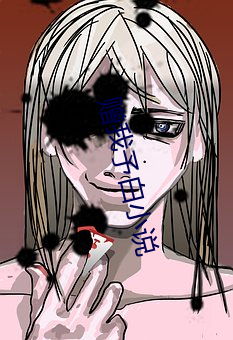赠我(我)予(予)白小说(說)