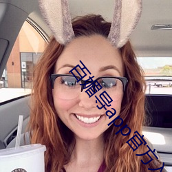 百(bǎi)媚(mèi)导app官(guān)方入口