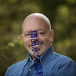 精品永久福利 （公墓）