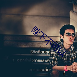 陛下不(bù)可以