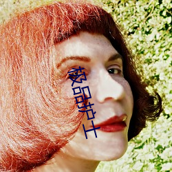 极品护士