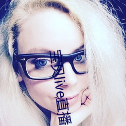 宝(寶)贝live直播app