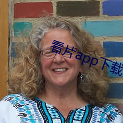 看片app下載軟件