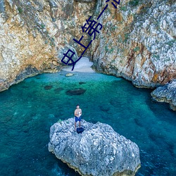 史上第一混搭 （朱轓皁盖）