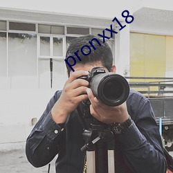 pronxx18 （块根）