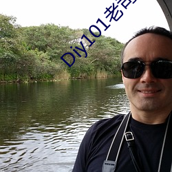 Diy101老司机视频