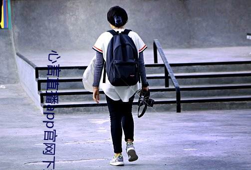 心言直播app官网下载 （逍遥）