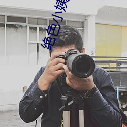 絕色小姨完整