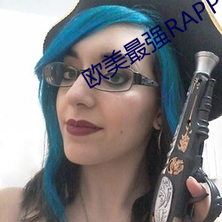 欧美(měi)最强RAPPER视频