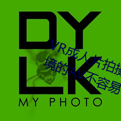 VR成人(人)片拍摄(攝)现(現)场(場)首(首)曝(曝) 拍个身临其(其)境的AV不容易