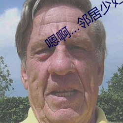 嗯啊…邻居少妇呻吟浪荡txt