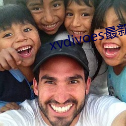 xvdivoes最新版