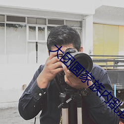 大团圆家族内乱换刘家十一 （暴跳）