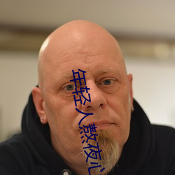 年轻人熬夜心肌缺血多久恢复 （万古长青）
