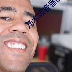 乃木(mù)坂春香的(de)秘密